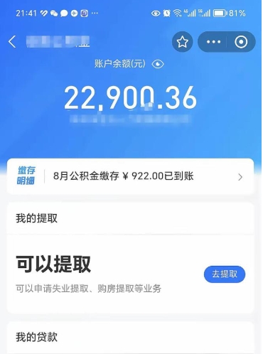 迁安市急用钱怎么取公积金出来（急用钱怎么取住房公积金）